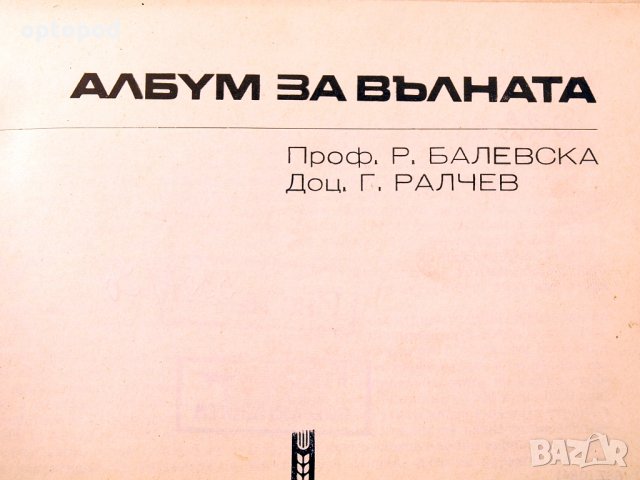 Албум за вълната. ЗЕМИЗДАТ-1969г., снимка 2 - Специализирана литература - 34491544