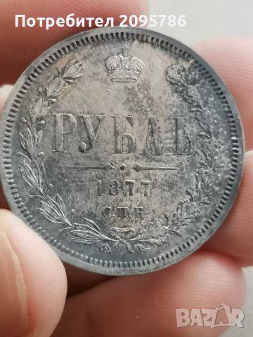 Рубла 1877 г Т7, снимка 3 - Нумизматика и бонистика - 41794186