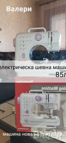 Крайна и електрическа шевни машини, снимка 2 - Други машини и части - 36155962