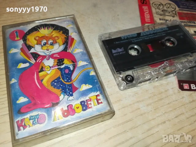 КАТО ЛЪВОВЕТЕ-ОРИГИНАЛНА КАСЕТА 3007251618, снимка 9 - Аудио касети - 51193558