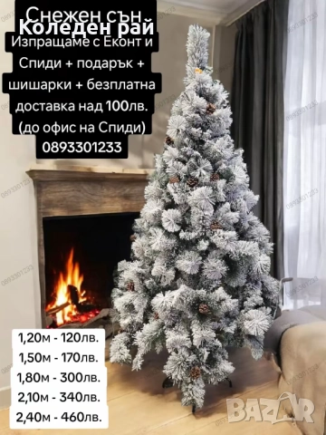 СНЕЖНИ ЕЛХИ Снежен сън с два вида клони – дебели и тънки, смесени за перфектен зимен ефект