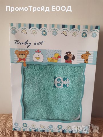 Бебешки подаръчен комплект подарък хавлия кърпа лигавче Baby set