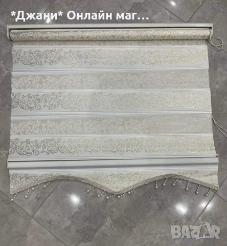 ✅Налични Щори ''Ден и Нощ'' с перлички 🆕✅, снимка 12 - Щори - 33934407
