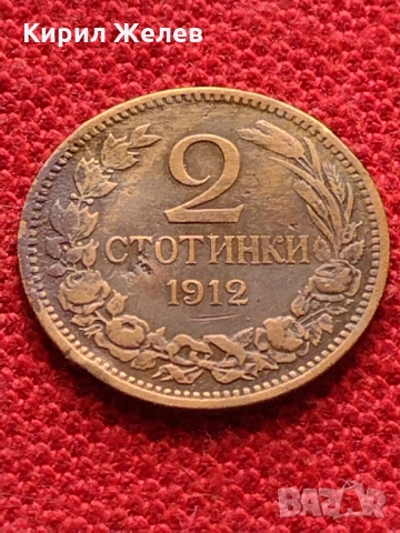 Стара монета 2 стотинки 1912г. Княжество Царство България за колекция - 26307