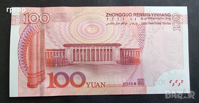 Банкнота. Китай . 100 юана. 2015 .UNC., снимка 4 - Нумизматика и бонистика - 40458849