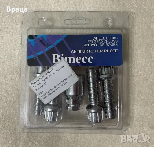 Секретни болтове Bimecc - М14х1.5 L45 A17 R - Сфера, снимка 2 - Части - 48115855
