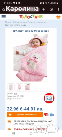 ново бебешко чувалче , снимка 2 - Спални чували за бебета и деца - 53411743