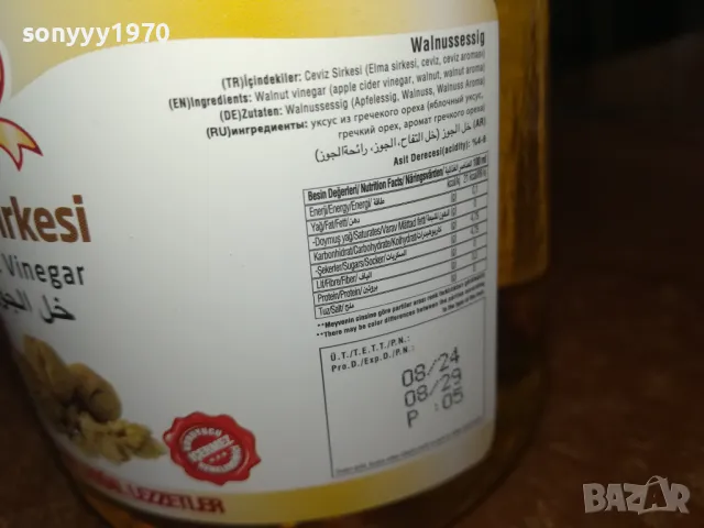 орехов оцет-турски 0405251323, снимка 13 - Други - 50151074