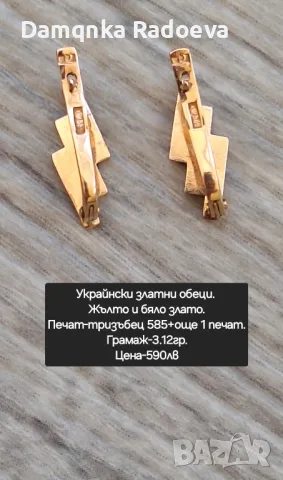 Украйнски златни обеци 14 карата, снимка 6 - Обеци - 46708524