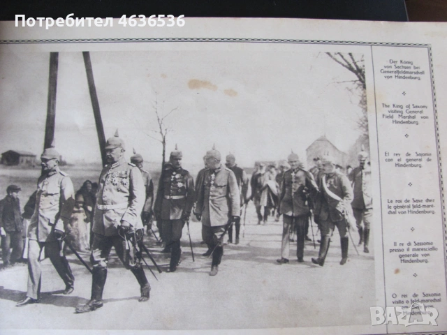 1915г. Големата война в картини , Г.Щилке, кн. 6, снимка 5 - Антикварни и старинни предмети - 53466569