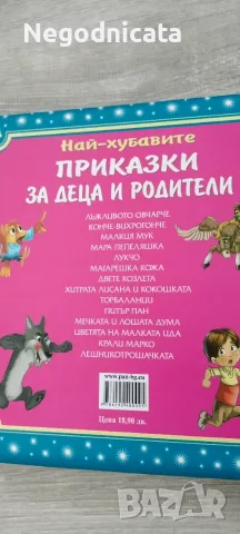 Детски книжки и енциклопедии , снимка 13 - Детски книжки - 56056689