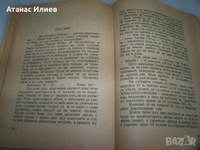 "Нашенци" от Чудомир, издание 1948г., снимка 5 - Художествена литература - 41863308