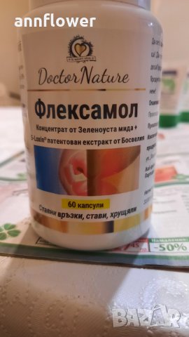 Флексамол за стави и хрущяли, снимка 1