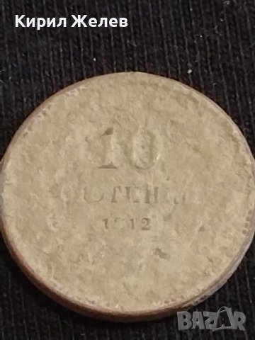 Две монети 5 стотинки 1912г. / 10 стотинки 1912г. Царство България за КОЛЕКЦИЯ ДЕКОРАЦИЯ 40496, снимка 6 - Нумизматика и бонистика - 44381806