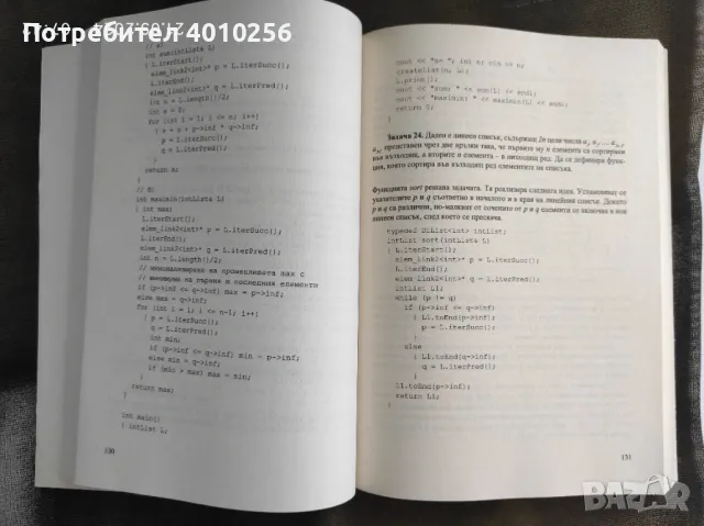УЧЕБНИК СТРУКТУРИ ОТ ДАННИ И ПРОГРАМИРАНЕ НА С++, снимка 4 - Специализирана литература - 47310481