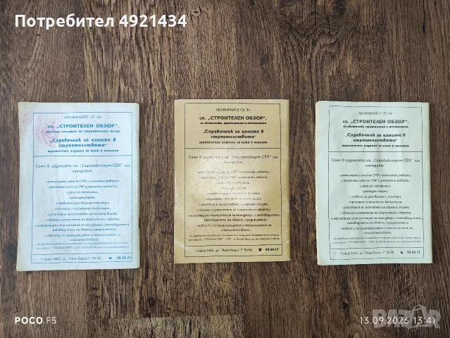 Специализирани справочници / сборници с нормативи в строителството , снимка 5 - Специализирана литература - 56110752