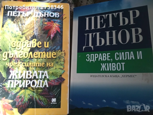 Книги за, здравето, снимка 11 - Специализирана литература - 53870331