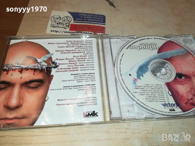 ПОРЪЧАН-СЛАВИ ТРИФОНОВ-НОВИТЕ ВАРВАРИ ЦД 1510231019, снимка 11 - CD дискове - 42568847