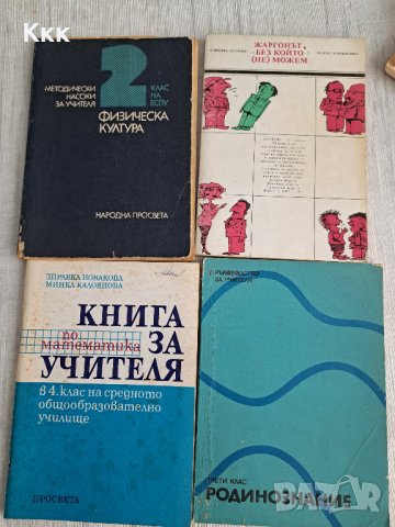 Педагогическа литература, снимка 6 - Специализирана литература - 41955028
