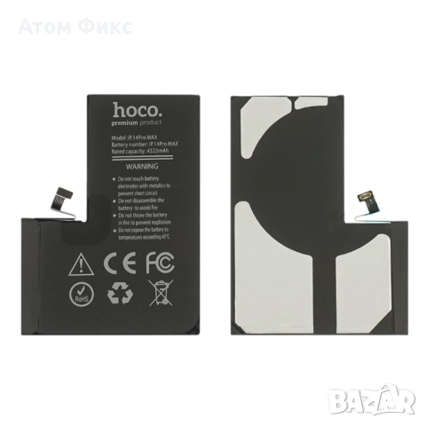Батерия HOCO за APPLE iPhone 14 Pro Max (No Error) Original IC, снимка 5 - Резервни части за телефони - 53661207