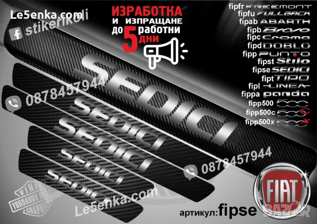 ПРАГОВЕ карбон FIAT SEDICI фолио стикери fipse