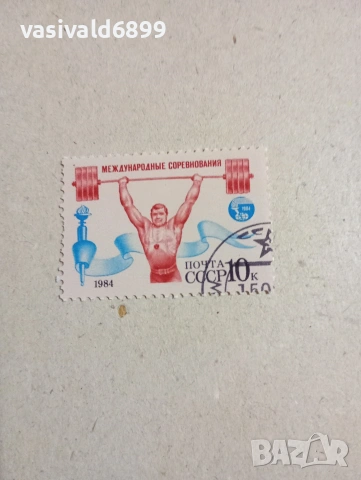 Лот от 4 марки СССР , снимка 6 - Филателия - 53379032