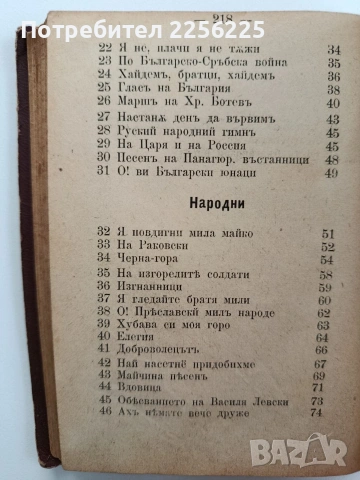 Пъснопойка - 1896г, снимка 8 - Специализирана литература - 53746637