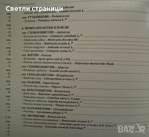 Помагало по хербология, снимка 5 - Специализирана литература - 44166351