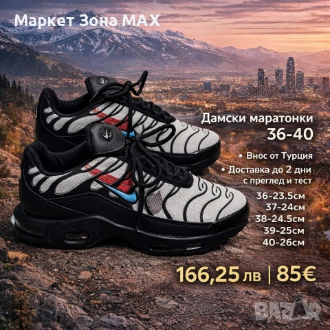 Дамски маратонки City & Nature – за града и приключенията