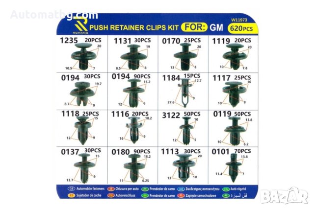 Универсални щипки Automat, 620бр, За тапицерия, Брони Панели и др., снимка 2 - Аксесоари и консумативи - 42704270