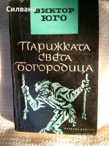 Парижката св. богородица