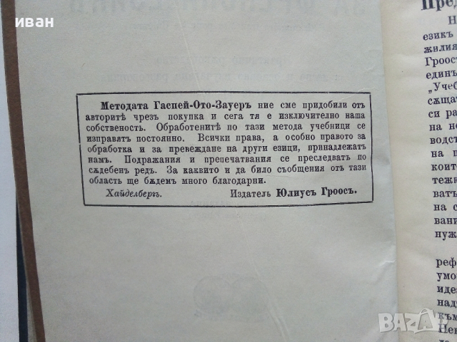 Учебник за Френски език - Д.Гаврийски - 1938 г., снимка 4 - Антикварни и старинни предмети - 36131060