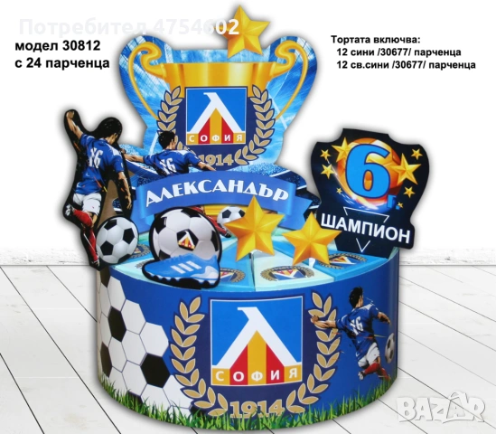 Картонена, хартиена торта на футболна тема "Левски", снимка 2 - Други - 53716701