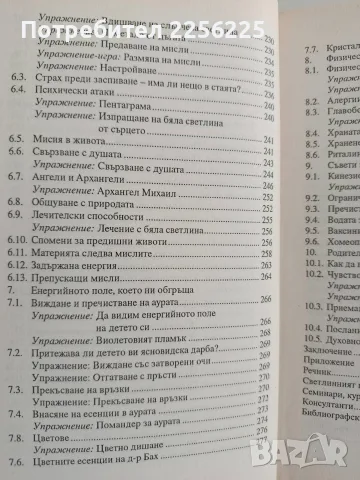 Децата на новото хилядолетие, снимка 5 - Специализирана литература - 56152225