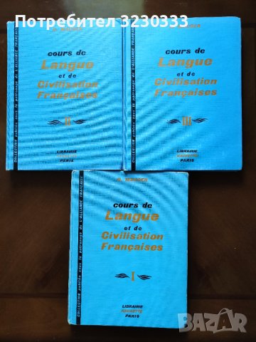 Курс по френски - G. Maugeri, 1961г.