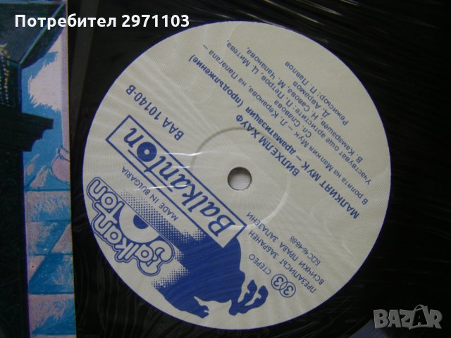 ВАА 10140 - Вилхелм Хауф. «Малкият Мук», драматизация, снимка 3 - Грамофонни плочи - 35995525