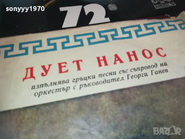 ДУЕТ НАНОС 2410241632, снимка 2 - Грамофонни плочи - 47705627
