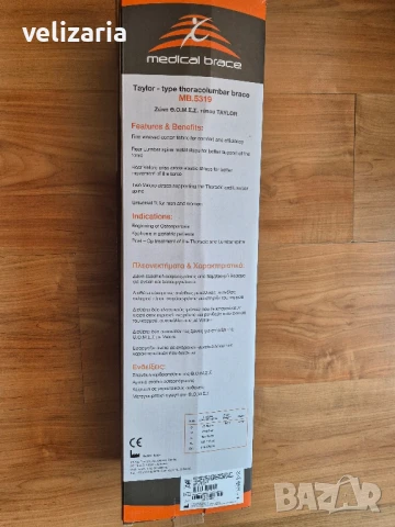 Медицински Корсет за гръб XXl/кръст, снимка 4 - Медицински, стоматологични - 50706836