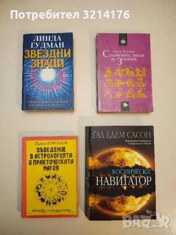Оръжията на съдбата: Арабски хороскопи - Паула Делсол, снимка 2 - Езотерика - 49304160