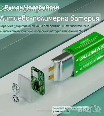 Литиево-йонна Батерия 9V, снимка 5 - Друга електроника - 56003488