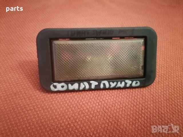 Плафон Фиат Пунто Мк1 - Ситроен Джъмпер - Пежо Боксер N