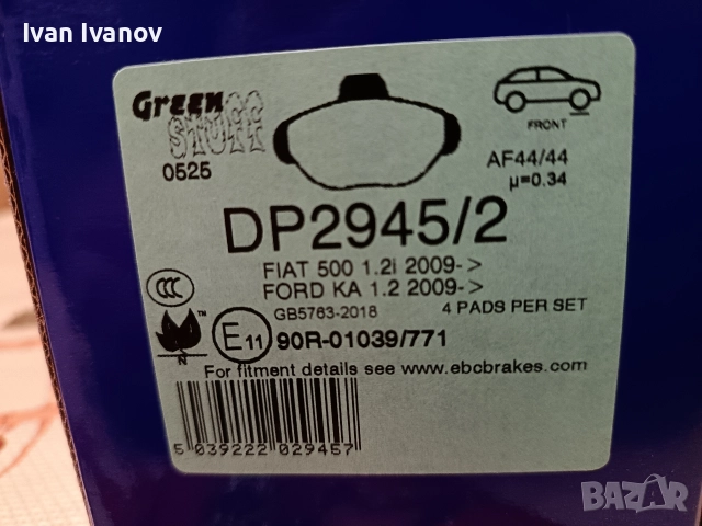 Нови спортни накладки ЕБЦ грийнстъф за Форд Ка и Фиат 500 след 2009г., снимка 9 - Части - 52998595