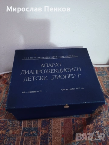 Прожекционен апарат