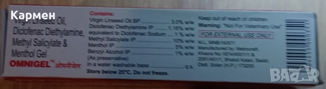 Омнигел средство от Индия, снимка 3 - Медицински, стоматологични - 53420391