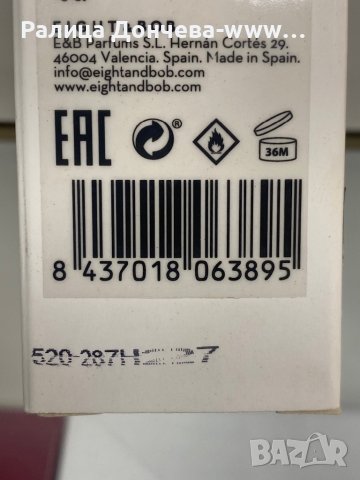 ПАРФЮМ В ТРАНСПОРТНА ОПАКОВКА-EIGHT&BOB-MEMOIRES DE MUSTIQUE, снимка 2 - Унисекс парфюми - 42510943