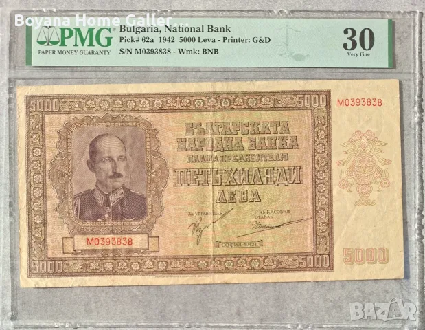 5000 лева 1942 България PMG 30