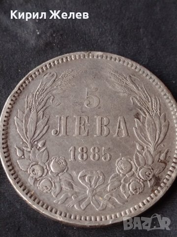 Сребърна монета 5 лева 1885г. КНЯЖЕСТВО БЪЛГАРИЯ ФЕРДИНАНД ПЪРВИ ЗА КОЛЕКЦИОНЕРИ 26379, снимка 4 - Нумизматика и бонистика - 41535319
