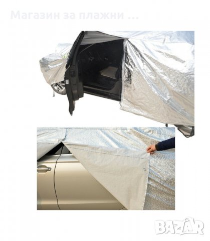 УНИВЕРСАЛНО ПОКРИВАЛО ЗА ЦЯЛАТА КОЛА, ПРОТИВ СНЯГ И СЛЪНЦЕ - код 2824, снимка 4 - Аксесоари и консумативи - 33916503