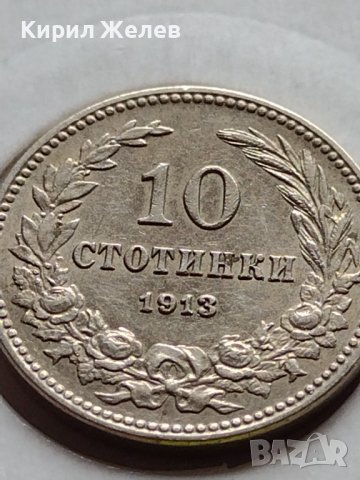 МОНЕТА 10 стотинки 1913г. ЦАРСТВО БЪЛГАРИЯ УНИКАТ ПЕРФЕКТНО СЪСТОЯНИЕ ЗА КОЛЕКЦИОНЕРИ 35743, снимка 8 - Нумизматика и бонистика - 39549505