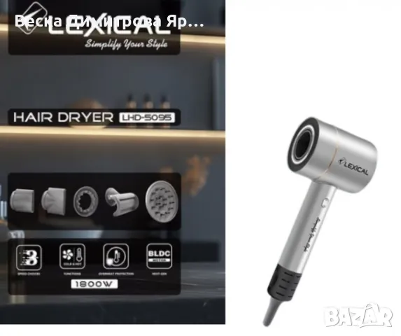 Сешоар за коса, Lexical, снимка 2 - Сешоари - 49760957